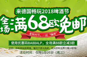 吱付寶日！德國BA保鏢藥房粗促銷