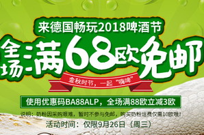 吱付寶日！德國BA保鏢藥房粗促銷