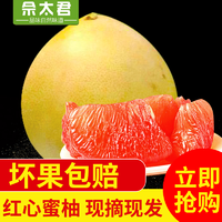 佘太君红心柚子孕妇水果现摘现发新鲜包邮当季5斤蜜柚红柚红肉
