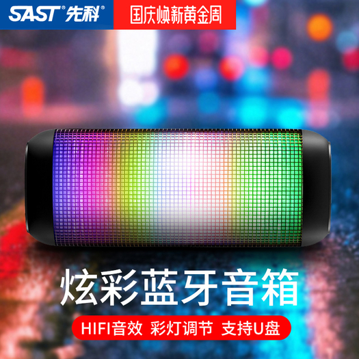 sast先科t9无线蓝牙音箱七彩灯超重低音炮户外家用手机通用小音响发光