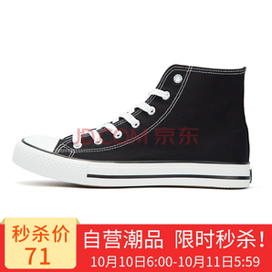  25日6點(diǎn)： WARRIOR 回力 WXY-473T 中性款高幫帆布鞋 71元