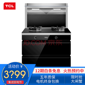 TCL JC50A 集成灶3819元