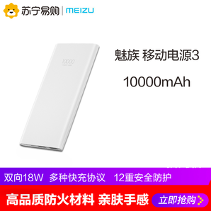 Meizu/魅族10000毫安移動電源/充電寶小巧輕薄充電安全白色聚合物鋰離子電芯防火其他外殼魅族(MEIZU)移動電源PB04-某寧魅族蘇寧自營旗艦店