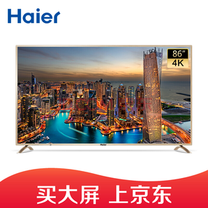 海爾（Haier）LS86A31 86英寸 4K安卓智能網(wǎng)絡(luò)窄邊框UHD高清LED液晶電視（金色）