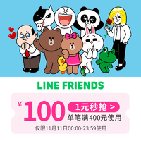 【大额优惠券】linefriends旗舰店满400元-100元店铺优惠券