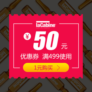 【大额优惠券】lacabine海外旗舰店满499元-50元店铺优惠券