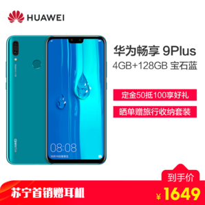 HUAWEI 華為暢享9Plus 4+128G 寶石藍 移動聯(lián)通電信4G 全面屏手機