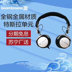 beyerdynamic 拜亞動(dòng)力 DT 1350  HiFi音質(zhì)特斯拉單元頭戴式耳機(jī)899元