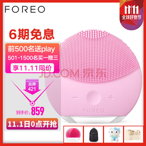 FOREO 斐珞爾 LUNA MINI 2代 電動潔面儀859元