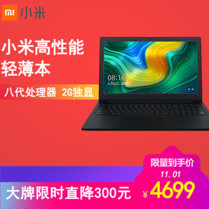 小米(MI)Ruby15.6英寸輕薄本學生筆記本電腦(i7-8550U8G1T+128GBSSD2G獨顯深空灰)小米(mi)輕薄本TM1802-AA-某寧小米蘇寧自營旗艦店