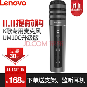 Lenovo 聯(lián)想 UM10C 麥克風(fēng)168元