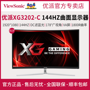 ViewSonic 優(yōu)派 XG3202-C 32英寸 VA曲面電競顯示器（144Hz、1800R） 1899元包郵（需用券）