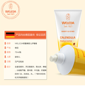 WELEDA 維蕾德 金盞花嬰兒護(hù)臀膏 75ml 