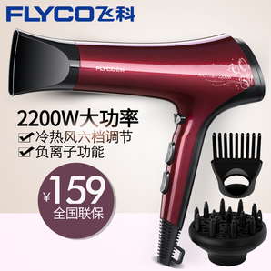 Flyco/飛科FH6275吹風(fēng)機(jī)大功率電吹風(fēng) 家用負(fù)離子冷熱風(fēng)吹風(fēng)