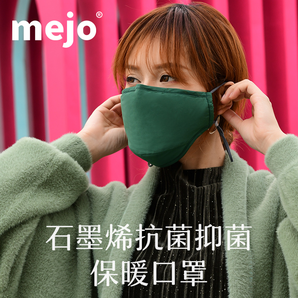 mejo 牧語者 石墨烯抗菌抑菌保暖口罩9.9元包郵