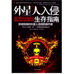 《外星人入侵生存指南：即將到來的外星人浩劫防御手冊(cè)》Kindle電子書 0.98元