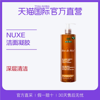 【直营】法国Nuxe欧树进口蜂蜜洁面凝胶深层滋养舒缓肌肤 400ml