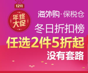 亞馬遜海外購(gòu)12月年底大促