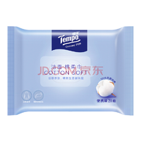 得宝(Tempo) 洁面棉柔巾 抽纸巾湿水可用 便携装20抽德宝棉柔巾 天然无味