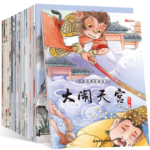 《中国经典故事绘本》注音版 共10册 券后9.8元包邮