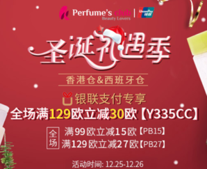 限時(shí)免郵！Perfumesclub中文官網(wǎng)圣誕香港倉(cāng)