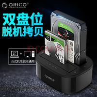 ORICO 奥睿科 2.5/3.5英寸通用移动硬盘底座 双盘位带拷贝138元包邮