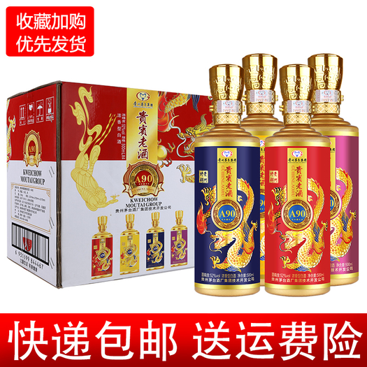 贵州茅台集团技开出品贵州特醇贵宾老酒a9052度500ml4瓶整箱装