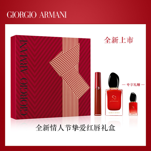giorgioarmani乔治阿玛尼挚爱红唇限量礼盒红管唇釉405sìpassione