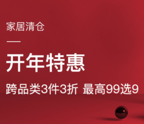 21日0点、促销活动: 网易考拉 家居用品开年特惠