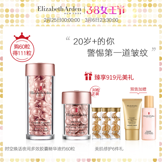 elizabetharden伊丽莎白雅顿粉胶时空焕活夜间多效胶囊精华液60粒送粉