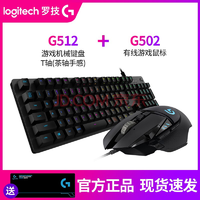 罗技（Logitech）G512 RGB机械游戏键盘+G502鼠标