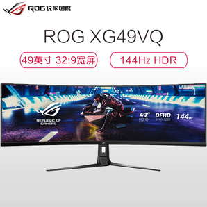 蘇寧SUPER會(huì)員！ ROG 玩家國(guó)度 XG49VQ 49英寸曲面顯示器 7499元包郵