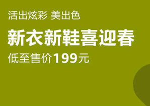 prime會(huì)員專享！新衣新鞋喜迎春