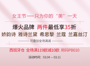 女王節(jié)全場(chǎng)護(hù)膚彩妝促銷