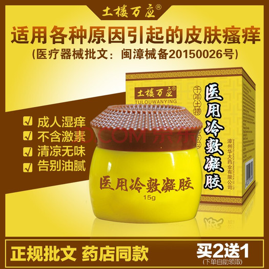 土楼万应成人儿童湿疹止痒膏皮肤外用抑菌乳膏