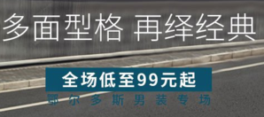 鄂尔多斯erdos-最后疯抢专场
