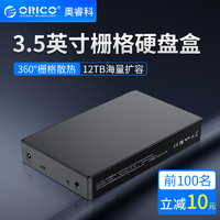ORICO/奥睿科 3.5英寸全栅格金属移动硬盘盒USB3.0硬盘盒子Type-C