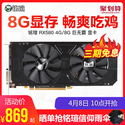 maxsun铭瑄rx5804g8g2048sp巨无霸电脑台式机游戏580amd独立显卡