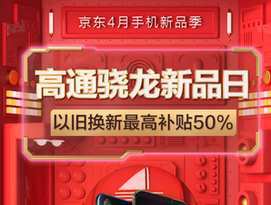 4月手机新品季