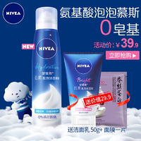 NIVEA 妮维雅 氨基酸洗面奶 150ml 泡沫慕斯型 送洁面50g+面膜 19.9元包邮（需用券）