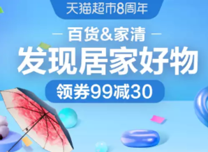 15日0点! 百货家清专场