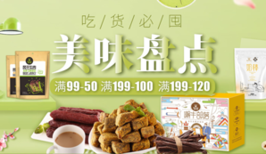 科尔沁旗舰店 美味盘点促销