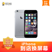 【非原厂物料 到店维修】苹果iPhone6/6p/6s手机换外屏 