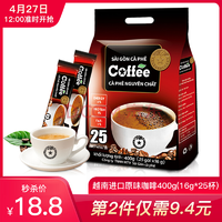 越南进口正品西贡咖啡原味速溶3合1咖啡粉400g 25条