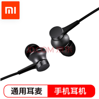 小米（MI）耳机入耳式线控音乐活塞手机耳机