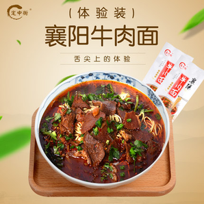 定中街 襄阳牛肉面 218g 8.8元包邮(需用券)