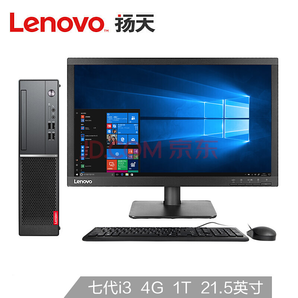 联想(Lenovo)扬天M4000e(PLUS)商用办公台式电脑整机(I3-7100 4G+16G Optane 1T 串口 四年上门)21.5英寸
