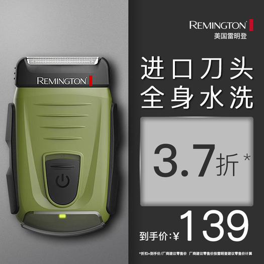 remington雷明登b110fx电动剃须刀99元包邮需用券