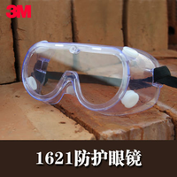 3M护目镜 防飞溅防风防灰尘劳保打磨防护眼镜
