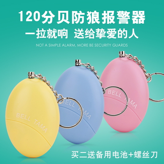 19:29:41比友"lfzjie"爆料原文:此款防狼报警器采用蛋型设计,圆润轻巧